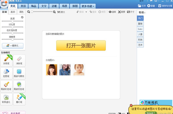 美图秀秀好还是ps好(美图秀秀和photoshop哪个好)