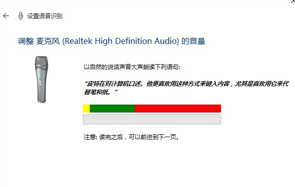 w10语音识别好用吗(win10中文语音识别)