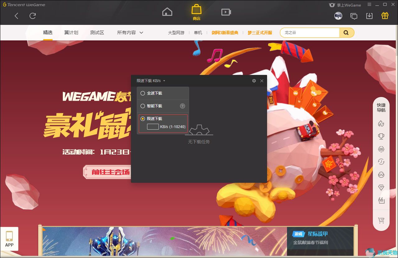 wegame限速怎么关(wegame限制下载速度)