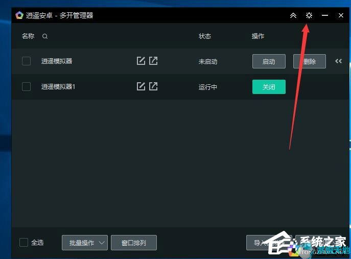 逍遥模拟器多开怎么用(逍遥模拟器多开设置)
