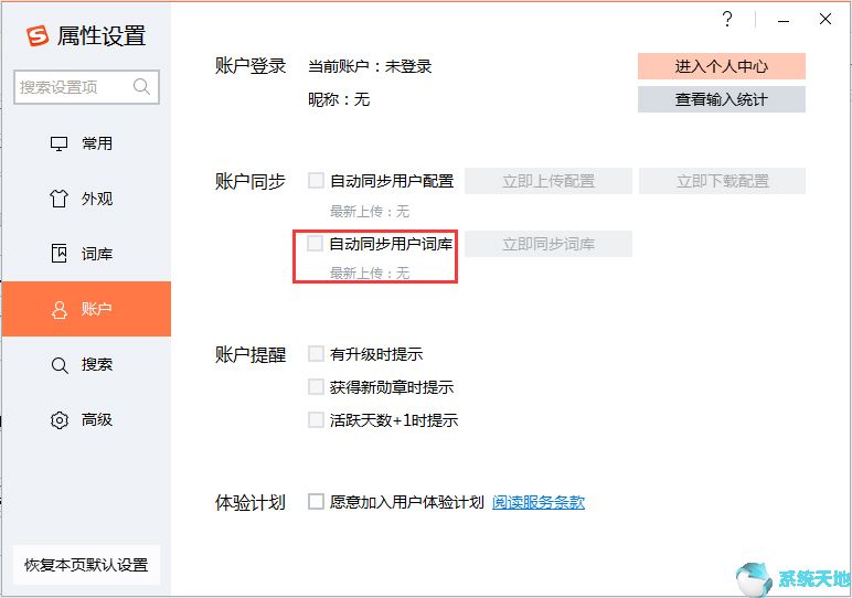搜狗输入法同步词库怎么用(搜狗输入法一键同步)