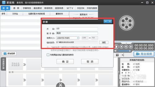 爱剪辑中如何把图片做成视频(爱剪辑怎样将图片做成视频)
