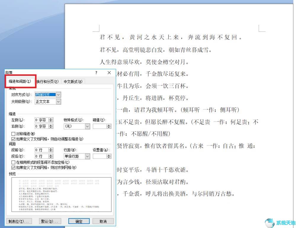 word2010段落设置(word2010怎么设置段间距和行间距)