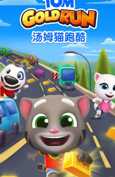 汤姆猫跑酷游戏，采用了1对多的玩法，一起来挑战吧