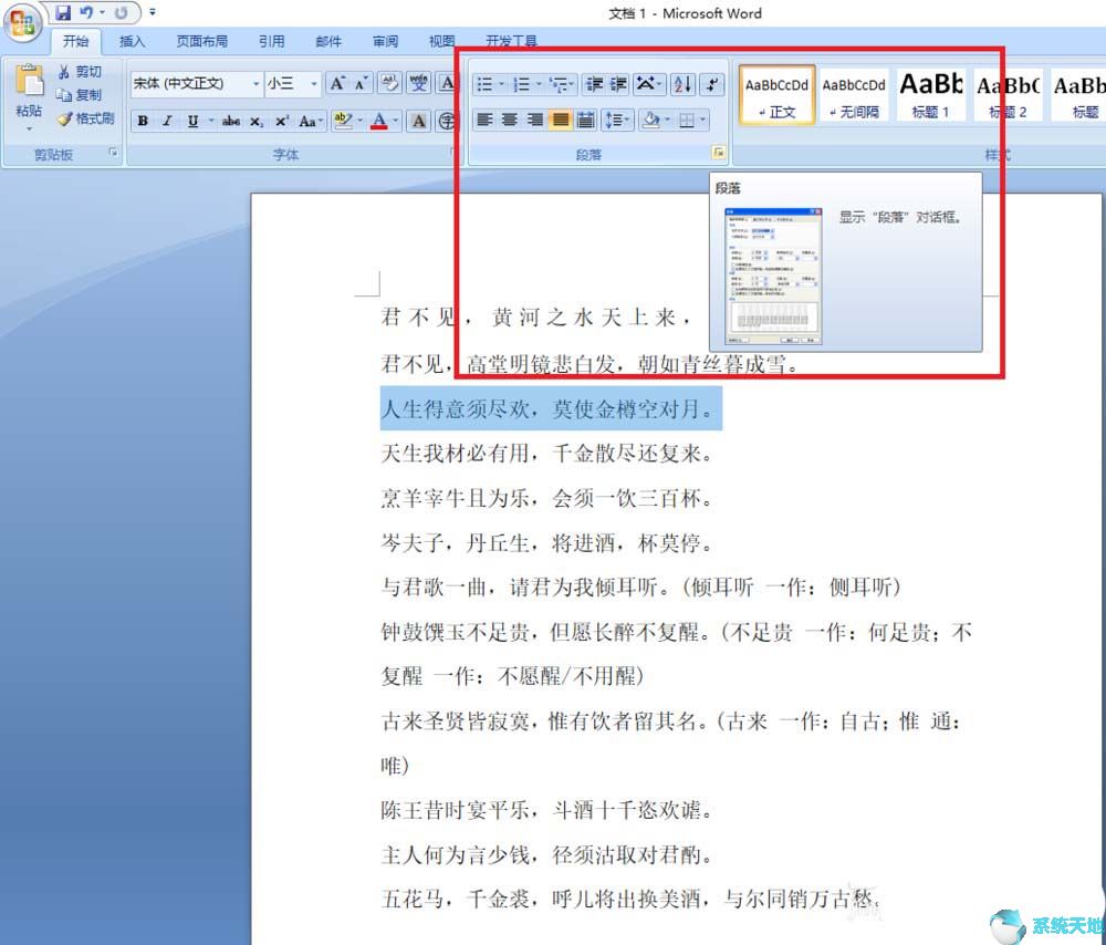 word2010段落设置(word2010怎么设置段间距和行间距)