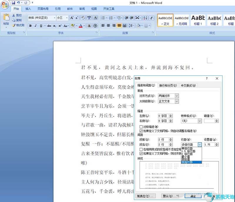 word2010段落设置(word2010怎么设置段间距和行间距)