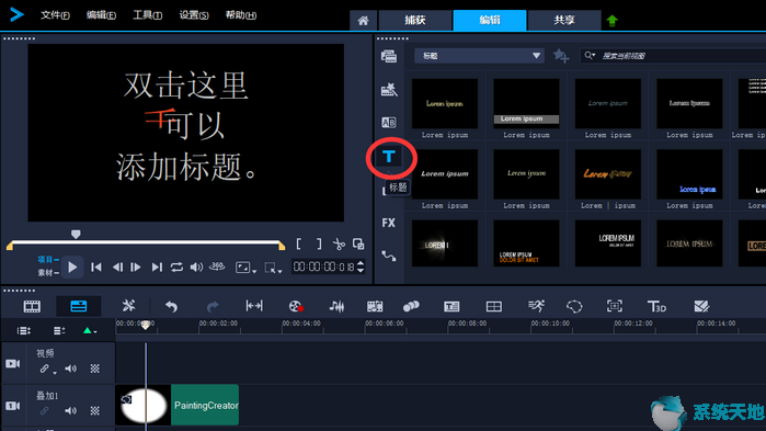 会声会影如何制作字幕(会声会影编辑字幕教学视频)