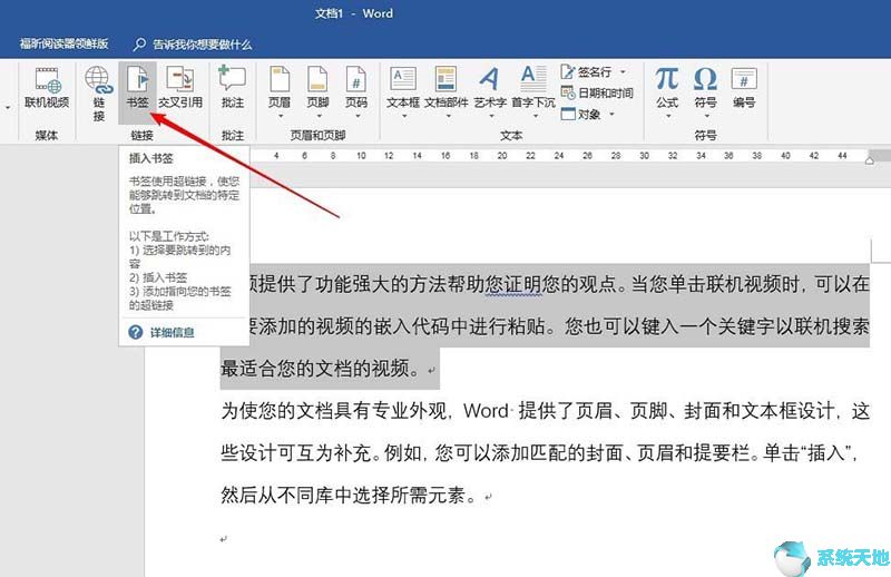 书签word2010(书签word添加书签)