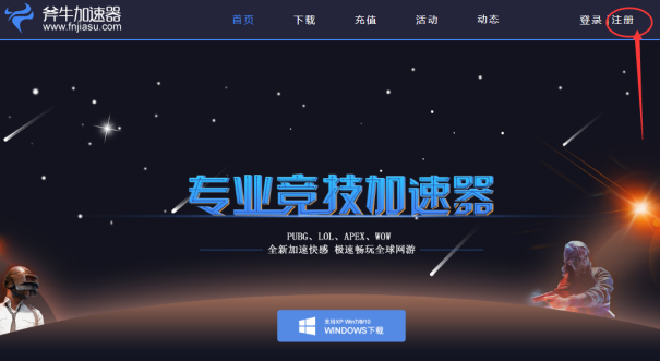 斧牛加速器好不好(斧牛加速器怎么使用)