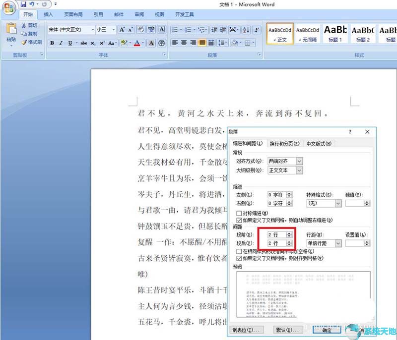 word2010段落设置(word2010怎么设置段间距和行间距)