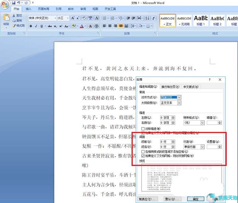 word2010段落设置(word2010怎么设置段间距和行间距)