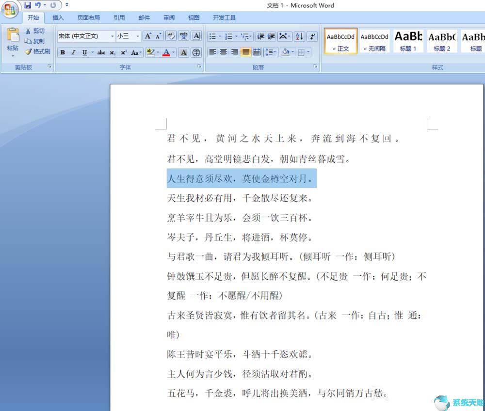 word2010段落设置(word2010怎么设置段间距和行间距)