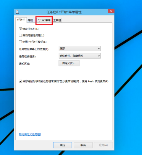 windows10如何设置开始菜单(window10开始菜单怎么设置成原来的样子)