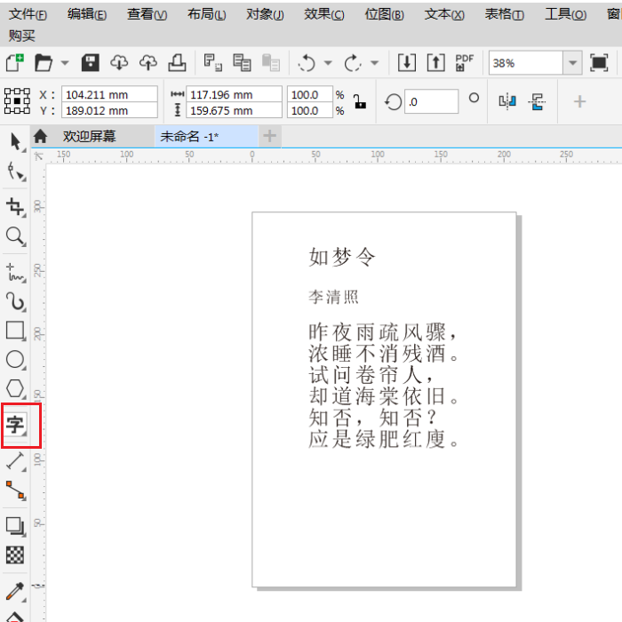 coreldraw如何调整字体间距(coreldraw调节字间距)