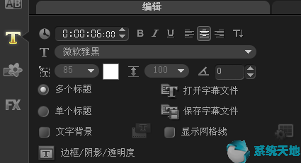会声会影文字动画效果(会声会影字幕整体改样式)