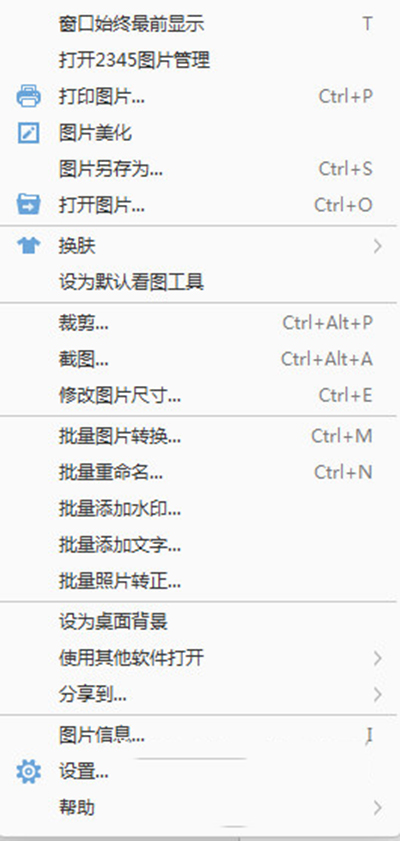 2345看图王怎么显示图片内容(2345看图王截图保存在哪)