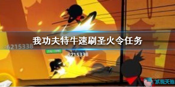 我功夫特牛激活(我功夫特牛副本怎么解锁)