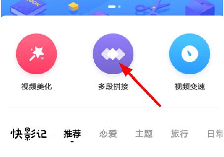 快剪辑怎么把视频合在一起(快剪辑怎么拼接视频电脑)