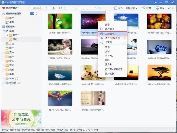 看图王2345是什么软件(2345看图王在哪)