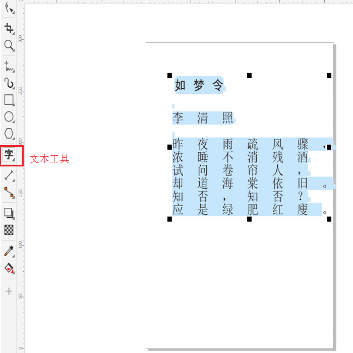 coreldraw如何调整字体间距(coreldraw调节字间距)