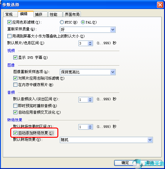 会声会影设置转场效果(会声会影转场效果在哪)