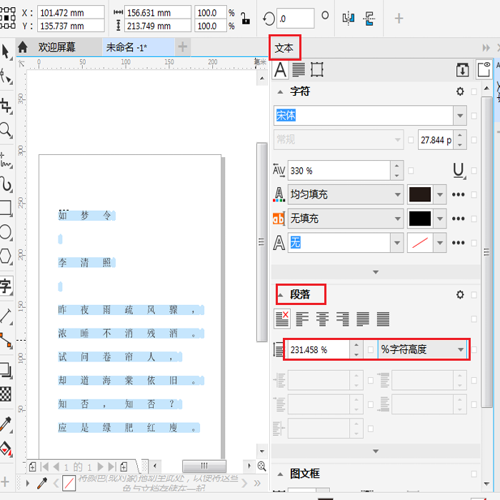 coreldraw如何调整字体间距(coreldraw调节字间距)