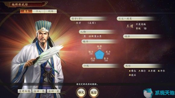 三国志14如何全屏模式(三国志9威力加强版武将修改器)