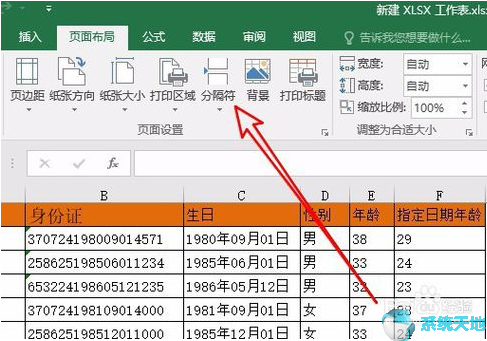 分页符和分节符的区别(word分页符怎么设置)