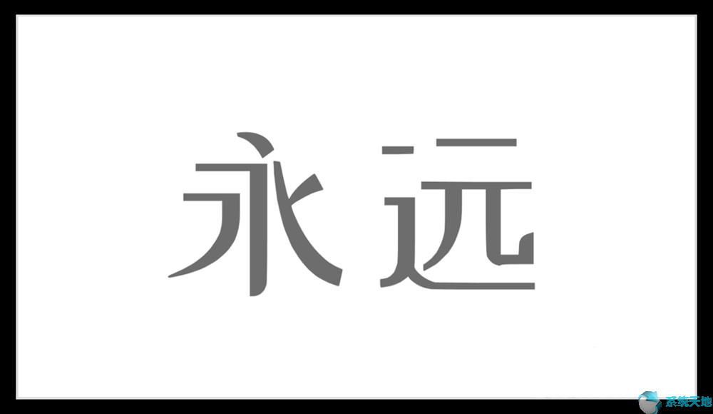 ppt怎么把一个字的一个笔画变色(怎么用ppt制作汉字笔顺动画)