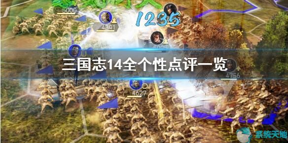三国志14最强个性组合(三国志14最有用的个性)