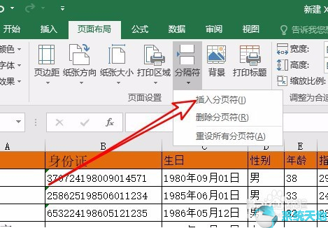 分页符和分节符的区别(word分页符怎么设置)
