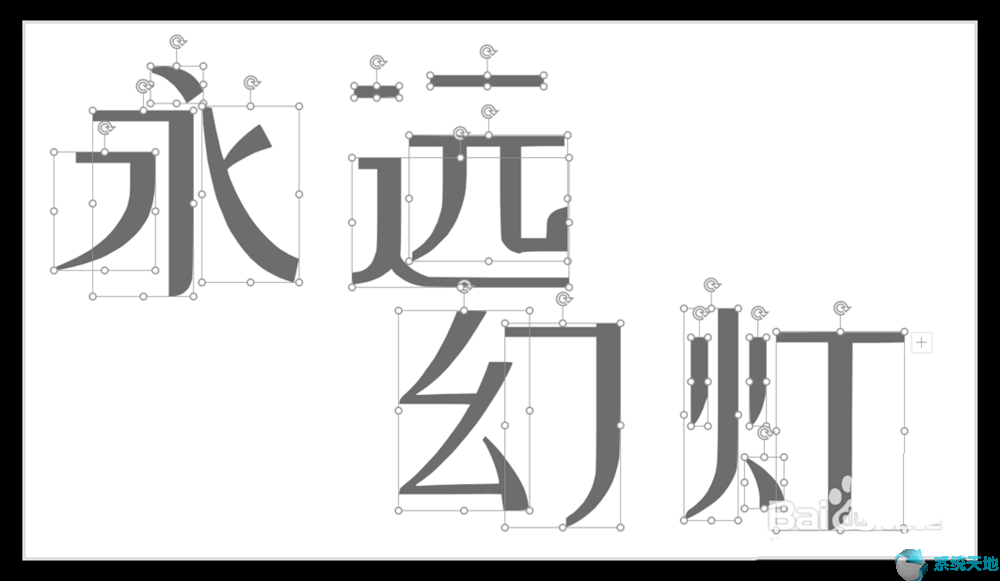 ppt怎么把一个字的一个笔画变色(怎么用ppt制作汉字笔顺动画)