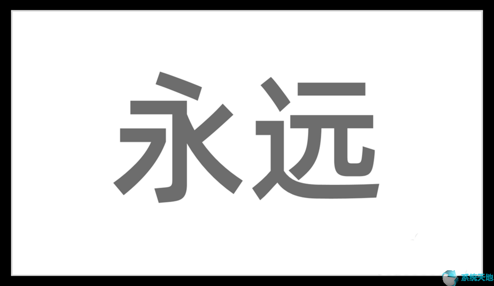 ppt怎么把一个字的一个笔画变色(怎么用ppt制作汉字笔顺动画)