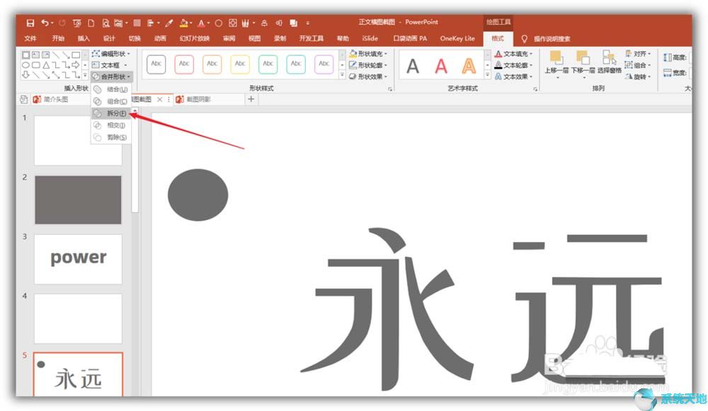 ppt怎么把一个字的一个笔画变色(怎么用ppt制作汉字笔顺动画)