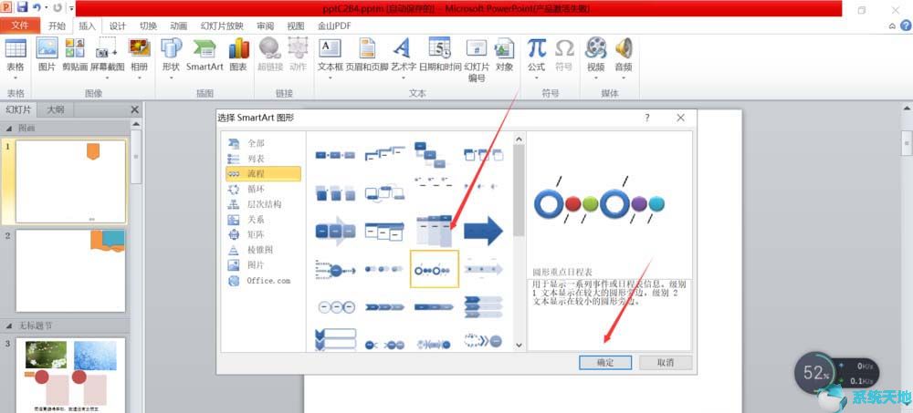 ppt怎么做计划表(日程计划ppt)