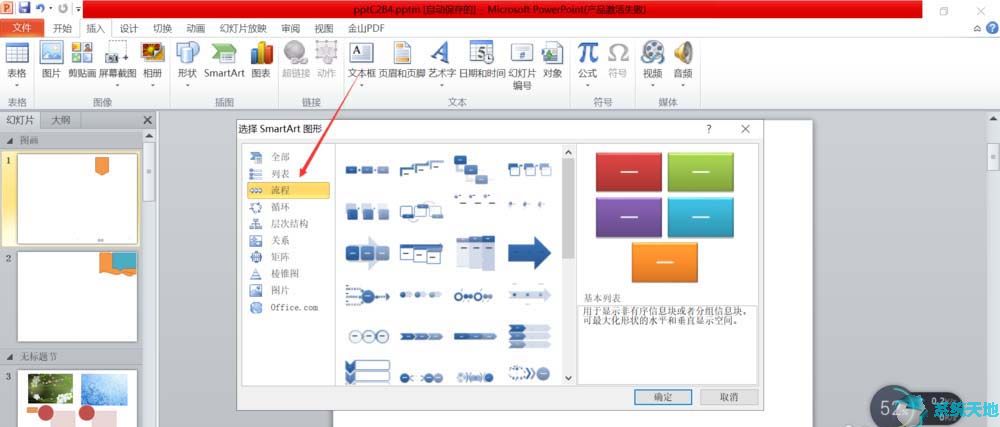 ppt怎么做计划表(日程计划ppt)