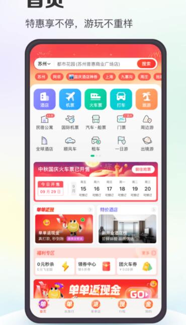 同程旅行APP下载