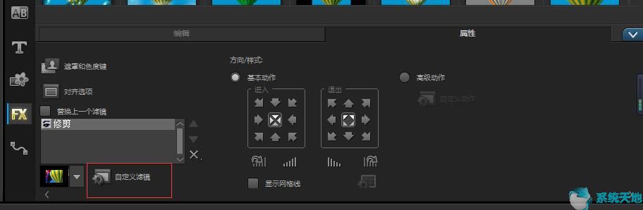 会声会影怎么添加滤镜效果(会声会影修剪滤镜的使用)