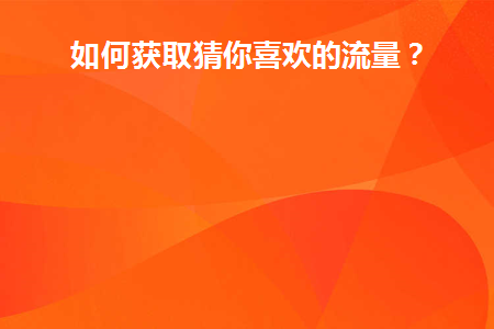 店铺运营思路有哪几点?
