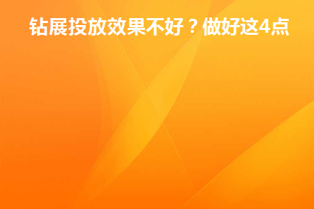 钻展的投放模式有哪些?