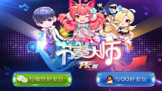 节奏大师下载