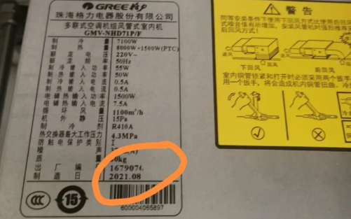 格力空调购买时间查询