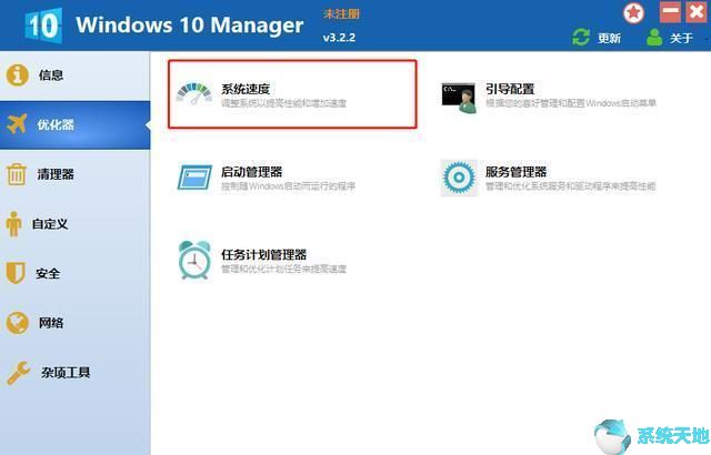 加快win10(win10 software)
