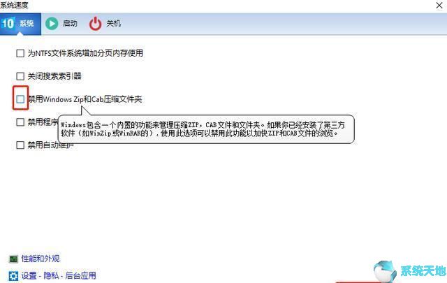 加快win10(win10 software)