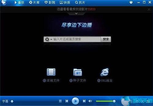 迅雷影音常见问题的解决办法是什么(迅雷影音常见问题的解决办法有哪些)