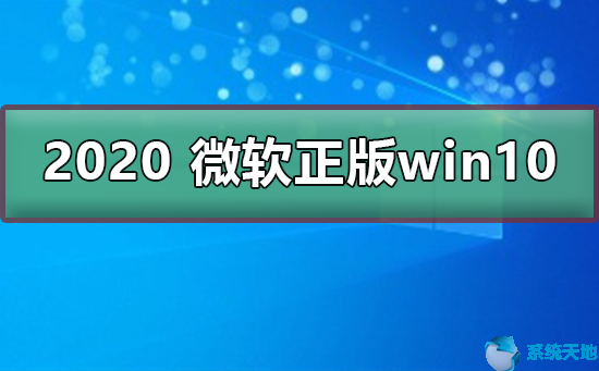 window10微软官方下载(微软windows10下载官网)