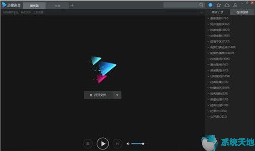迅雷影音常见问题的解决办法是什么(迅雷影音常见问题的解决办法有哪些)