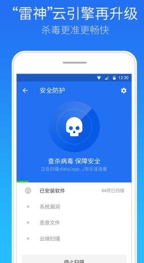 腾讯手机管家app下载安装