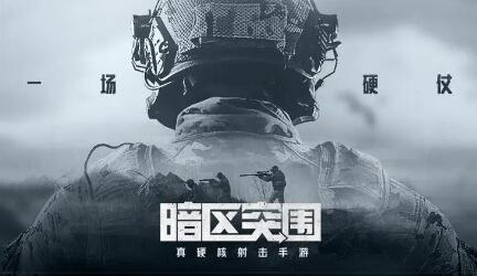 暗区突围官网