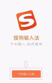 搜狗输入法手机版